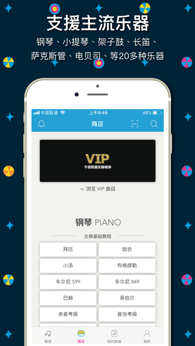 Screenshot #3 pour 伴奏王