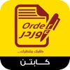 اوردر كابتن icon