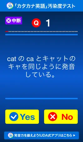 Game screenshot 「カタカナ英語」汚染度テスト hack