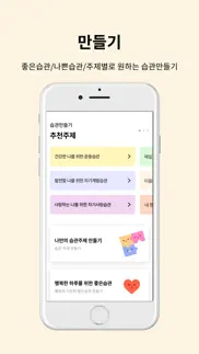 하루습관 - 매일의 습관기록, 습관만들기 problems & solutions and troubleshooting guide - 1