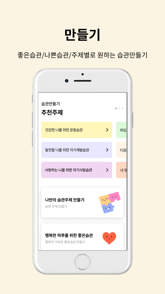 #5. 하루습관 - 매일의 습관기록, 습관만들기 (iOS) By: TaeHwan Kim