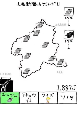 上毛新聞のやぼうのおすすめ画像1