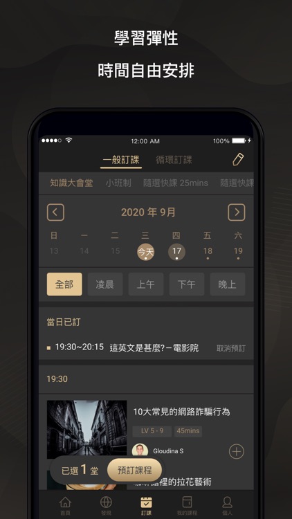 TutorABC 生活行動誌 screenshot-4