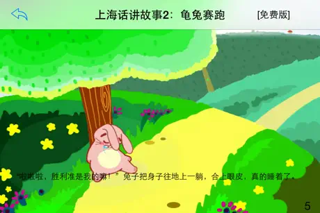 上海话讲故事2：龟兔赛跑-冬泉沪语系列