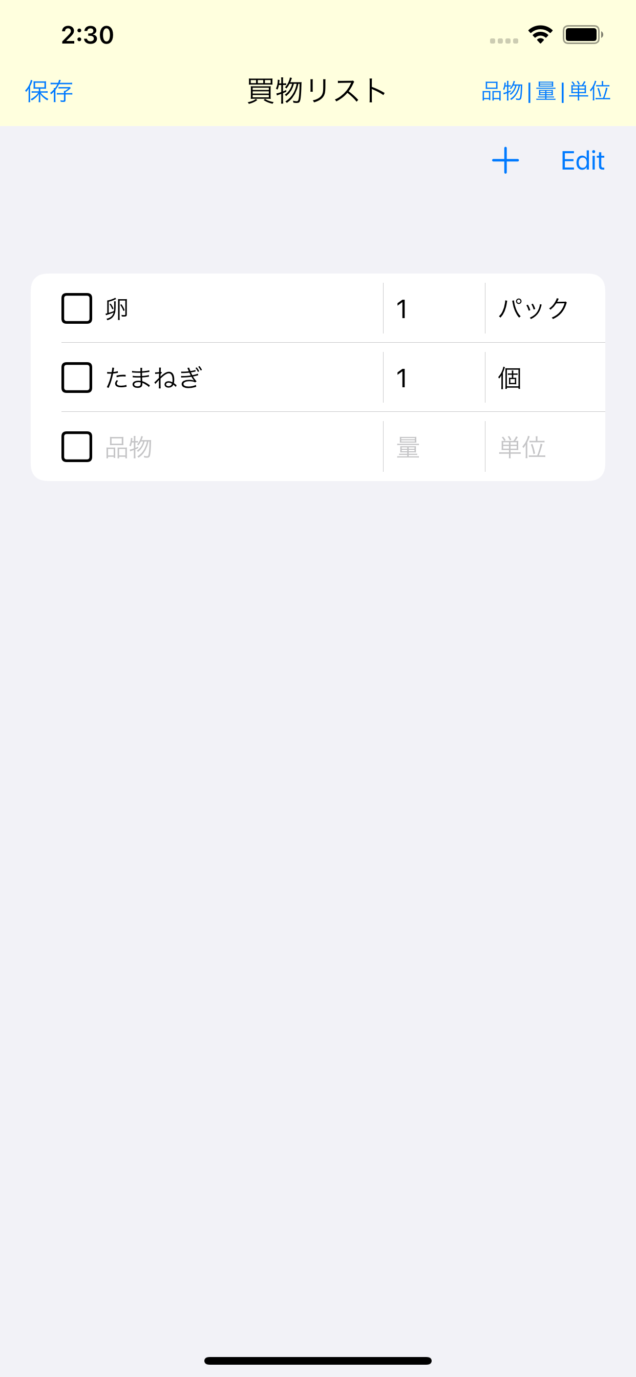 買物リスト