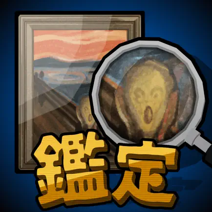 鑑定サバイバル Читы