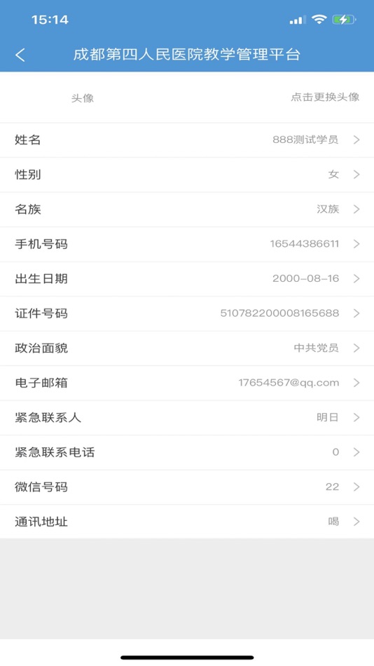 #4. 大瀚教学系统 (iOS) 由: 成都大瀚云鼎科技有限公司