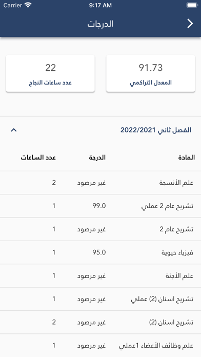 جامعة الازهر-غزة Screenshot