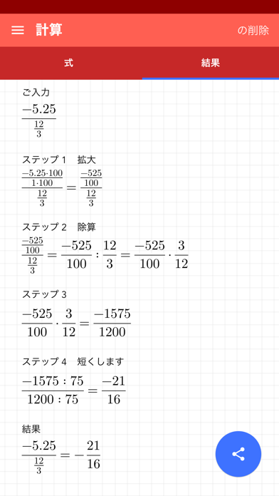 分数の簡約 プロのおすすめ画像1