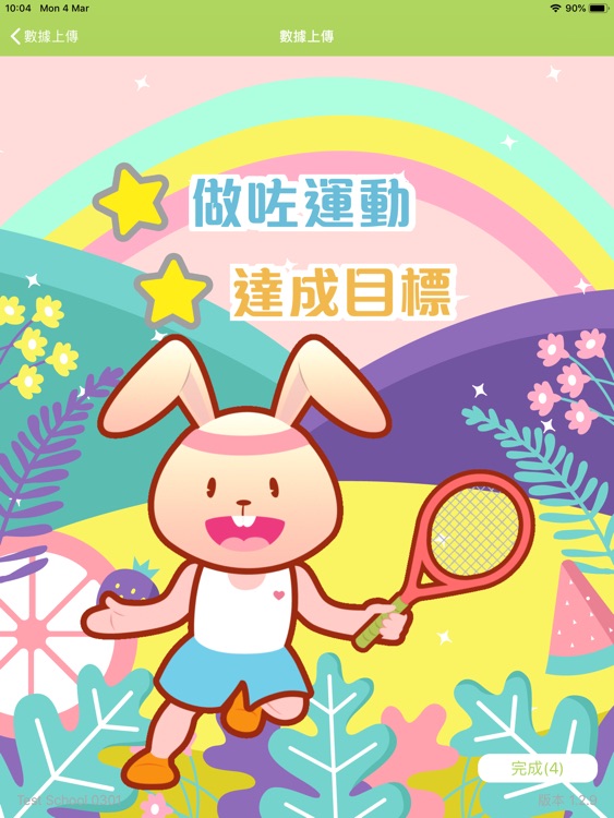 學校體育推廣計劃 screenshot-4