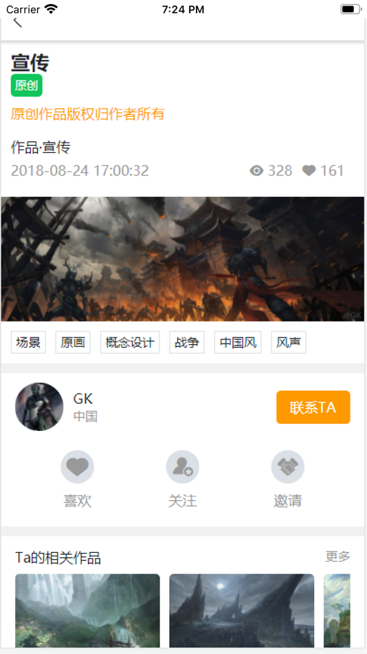 #2. 艺为易 (iOS) 由: 成都同玩网络科技有限公司
