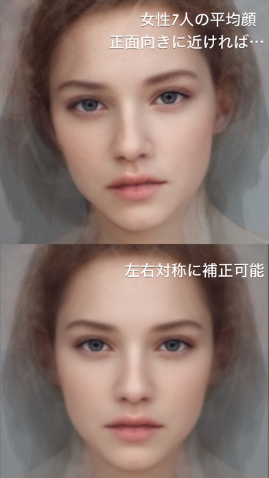 平均顔合成ツール Average Face PROのおすすめ画像7