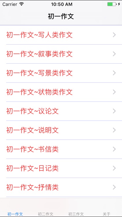 初中1~3年级各类题材作文大全 screenshot-3