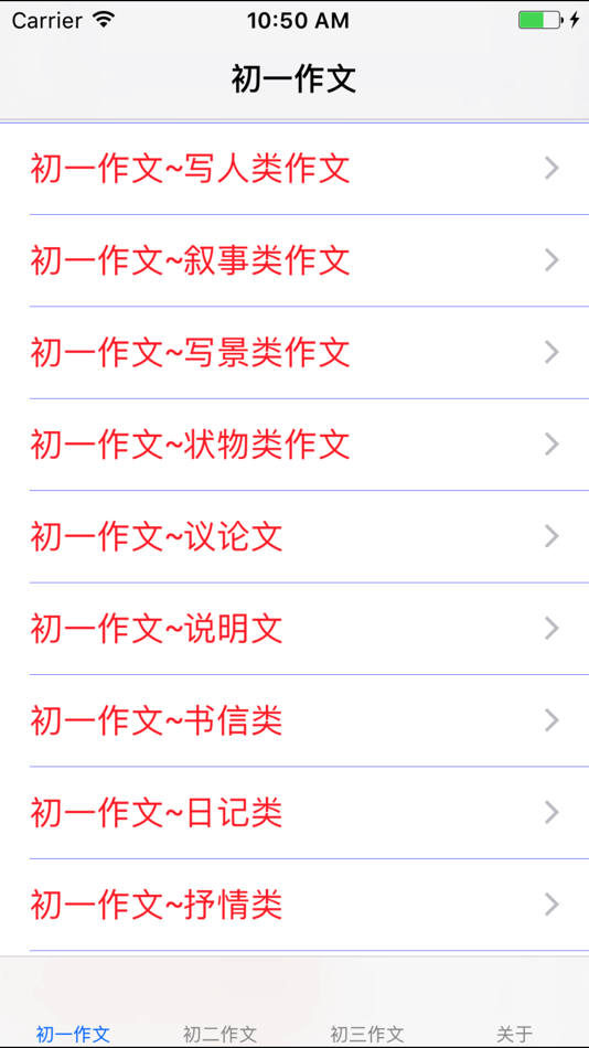 #4. 初中1~3年级各类题材作文大全 (iOS) 게시자: 妮 应