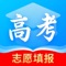 高考志愿填报APP----这是一款专为2023年高考考生打造的应用，旨在帮助您更加轻松地填报志愿。