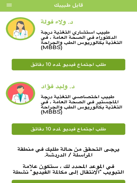 Mekdar iPad screenshot 8 - Health & Fitness app