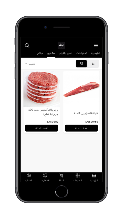 لحيمات Screenshot