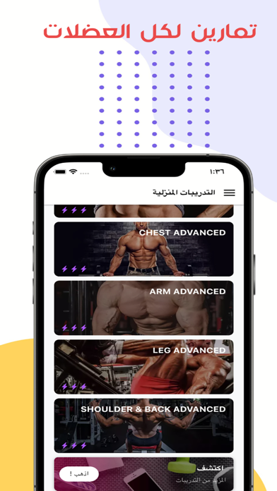 التدريبات المنزلية Screenshot