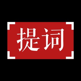 ภาพหน้าจอ (3) 提词器-悬浮直播口播剪辑短视频vlog题词器