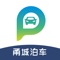 宁波车主必备的停车APP“甬城泊车”，由宁波市政公用投资有限公司运营，本着“车主舒心、管理省心、监管放心”的原则，为您提供宁波市区内便捷的泊位诱导、停车查询、快捷支付等一系列服务，致力于实现全市范围的通停通付，进一步解决城市静态交通难题。同时围绕服务车主、提升车主使用体验，将陆续推出洗车维修、保险、代驾、充电等增值服务。