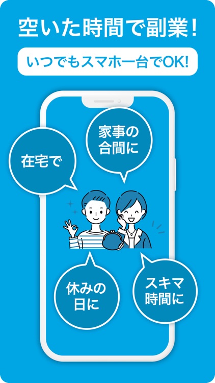 ジョブナビ-スキマ時間で簡単にできる副業探し- screenshot-5