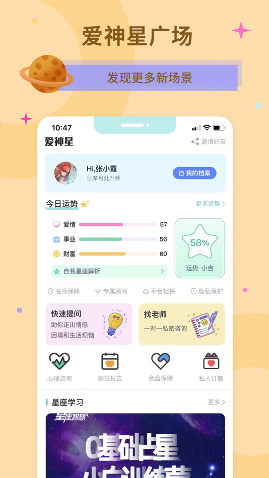 #2. 爱神星 (iOS) 来自: 龙刚 陈