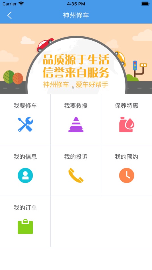 #4. 一路湘伴-公众端 (iOS) Podle: 湖南省道路运输管理局