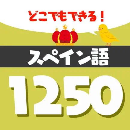 音声でスペイン語勉強 - 単語1250 Cheats