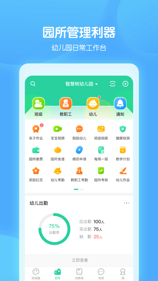 #1. 智慧树园丁版 (iOS) 由: Beijing Huanyu Intelligent Star Technology Co., Ltd.