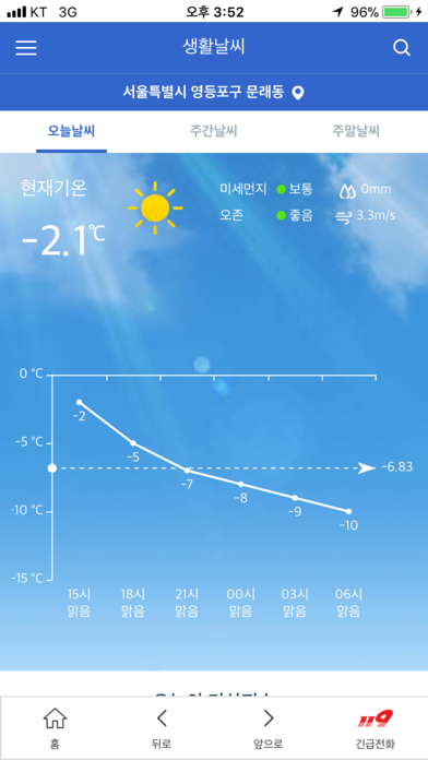 서울안전 Screenshot