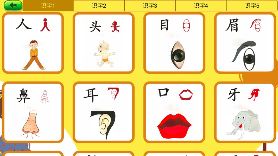 #1. 看图识字-教育 (iOS) 作者: 著显 朱