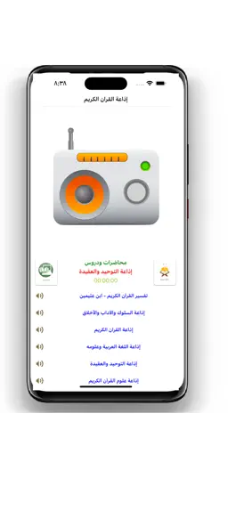 Game screenshot إذاعات القرآن hack