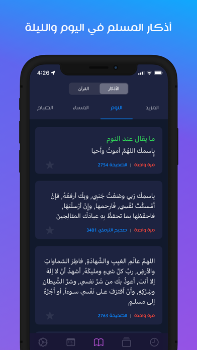 مؤذن قطر iPhone screenshot 8 - Utilities app