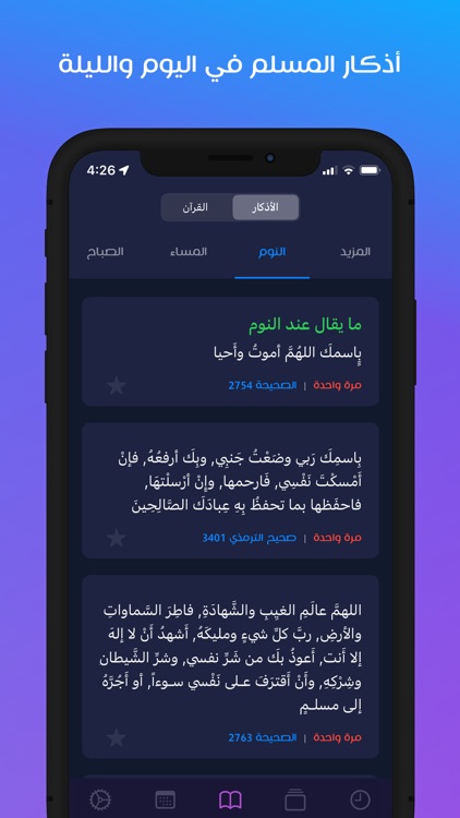 مؤذن قطر screenshot-7