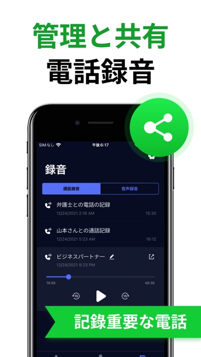 Call Recorder：電話通話録音アプリのおすすめ画像2