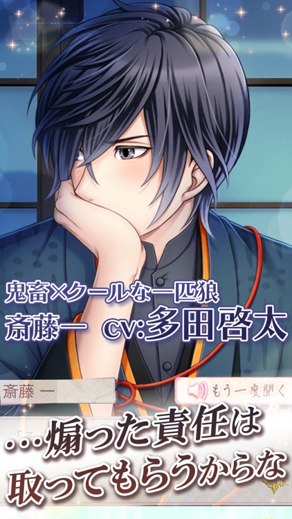 恋愛幕末カレシ 恋愛ゲーム・乙女ゲーム 女性向け screenshot-4