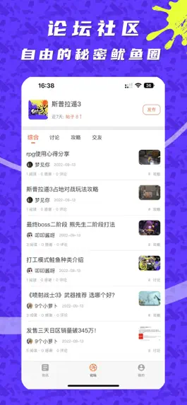 Game screenshot 鱿鱼圈3 - 潮流乌贼助手 apk