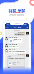 云桥办公 screenshot #5 for iPhone