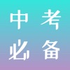 中考必备-初中生全科试卷大全 icon