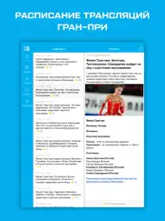 Фигурное катание от sports.ru айпад изображения 3