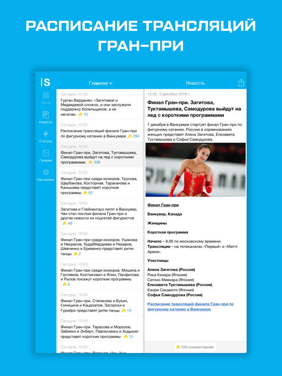 Фигурное катание от Sports.ru iPad screenshot 3 - Sports app