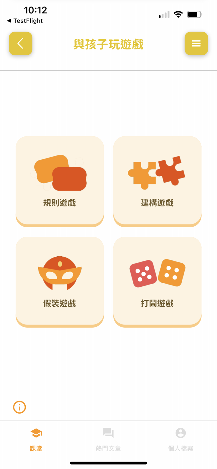 親職教育Level Up