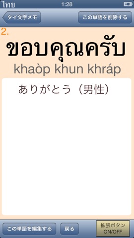 タイ語の文字のメモのおすすめ画像5