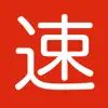 Speed Cantonese App Feedback