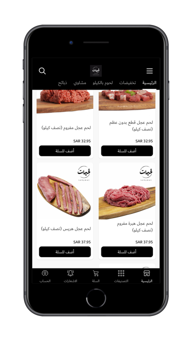 لحيمات Screenshot