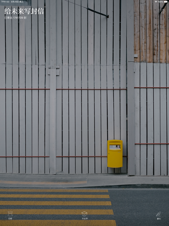 给未来写封信 iPad screenshot 3 - Lifestyle app