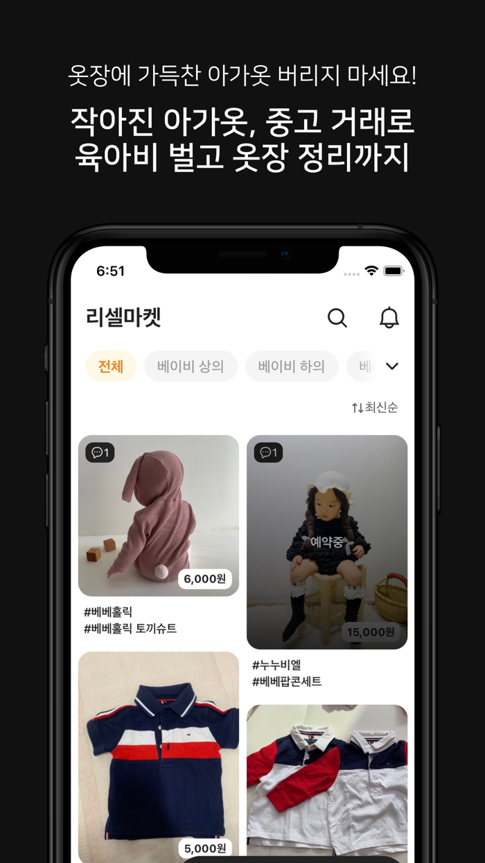 룩키즈 - 키즈 패션 트렌드 앱