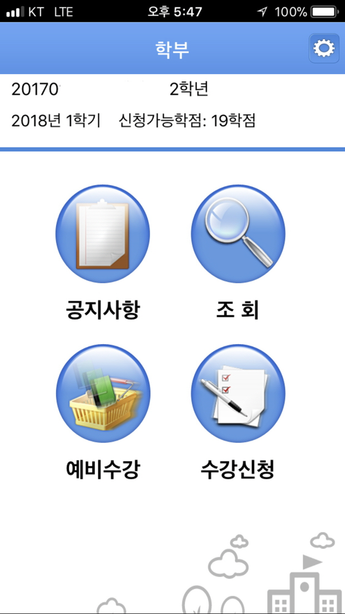 평택대학교 수강신청