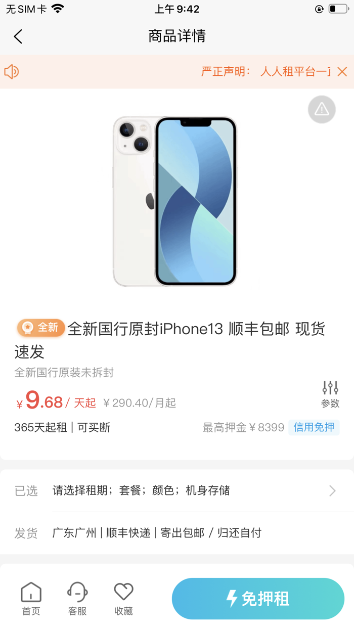 人人租-万物皆可租