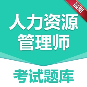 螢幕擷取畫面 (3) 做题宝-人力资源管理题库